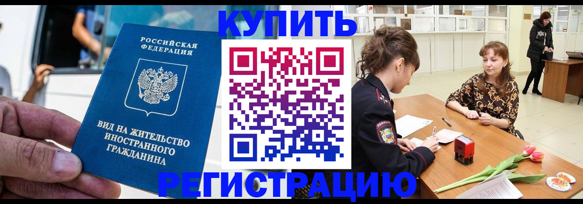 временная регистрация 2025 в Знаменске